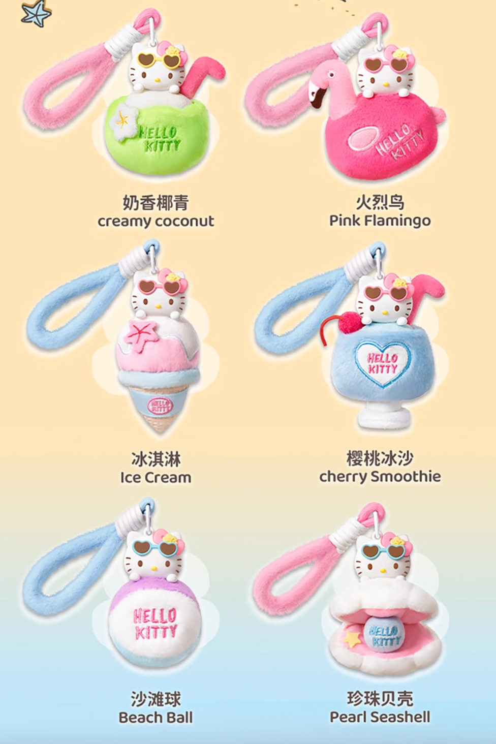(NEW) Miniso HELLO KITTY Tanning Series Plush Aromatherapy Blind Box