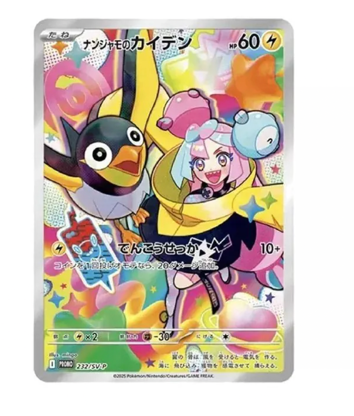 Japanese version Pokemon Tcg SV9 Promo card