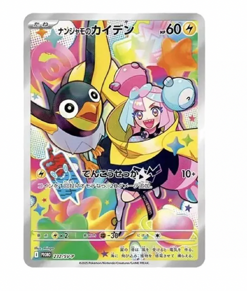 Japanese version Pokemon Tcg SV9 Promo card