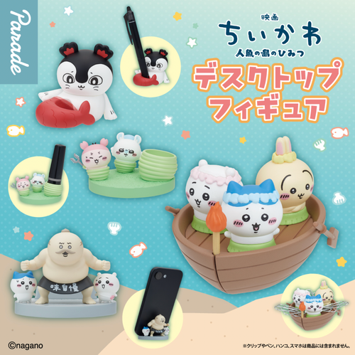 Chiikawa Movie Series Figure Gacha (Figure)